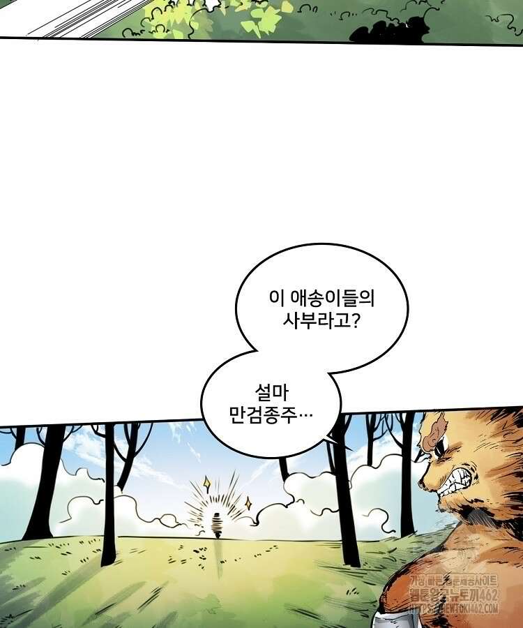 알고 보니 최강 신선 4화 6