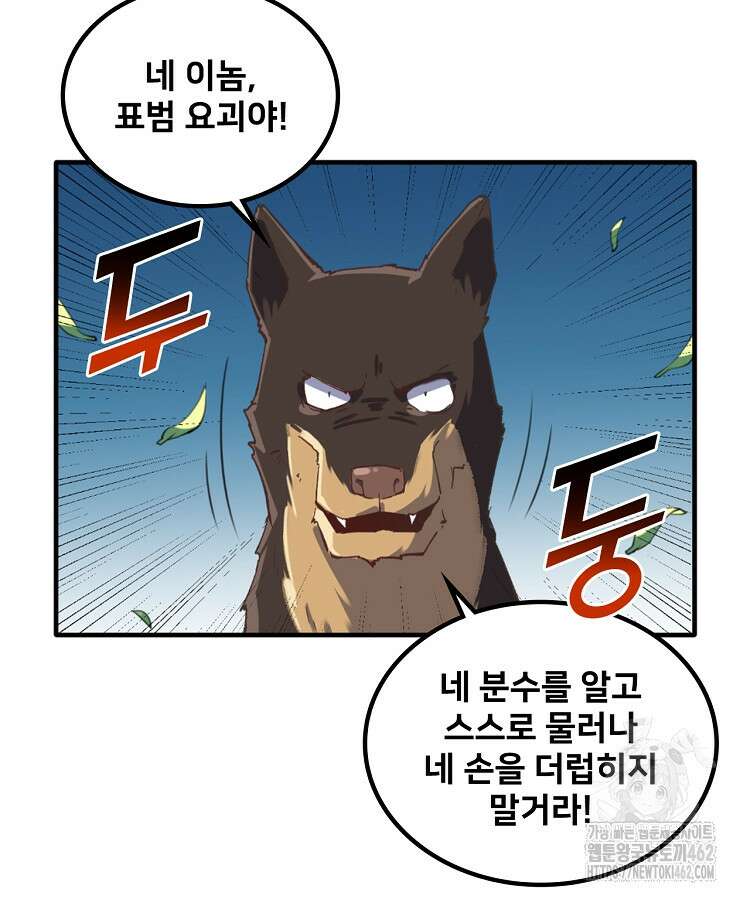 알고 보니 최강 신선 4화 10