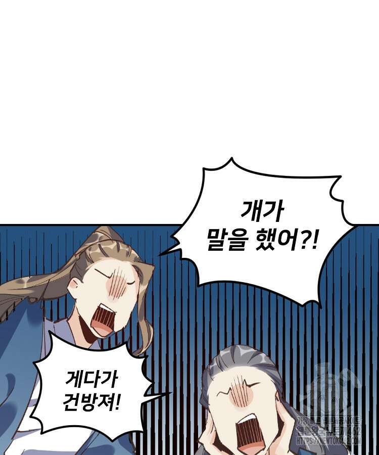 알고 보니 최강 신선 4화 11