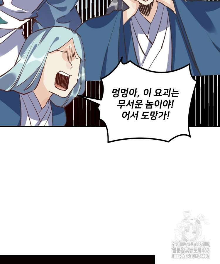 알고 보니 최강 신선 4화 12