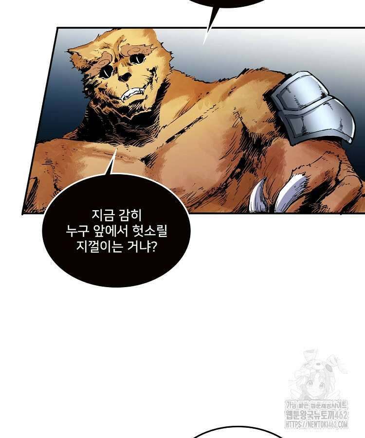 알고 보니 최강 신선 4화 14