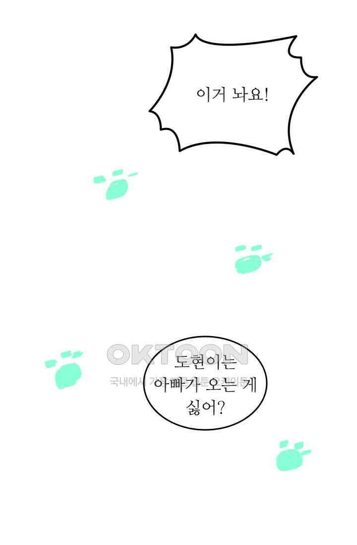 아주 특별한 연애 126화 4