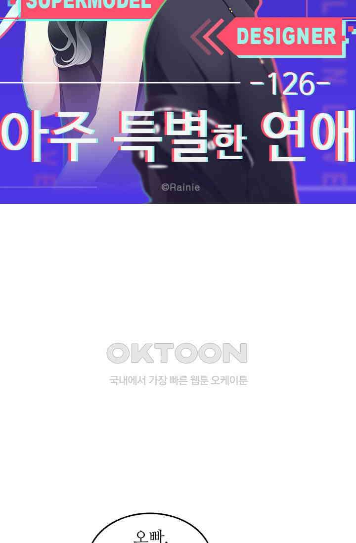 아주 특별한 연애 126화 6