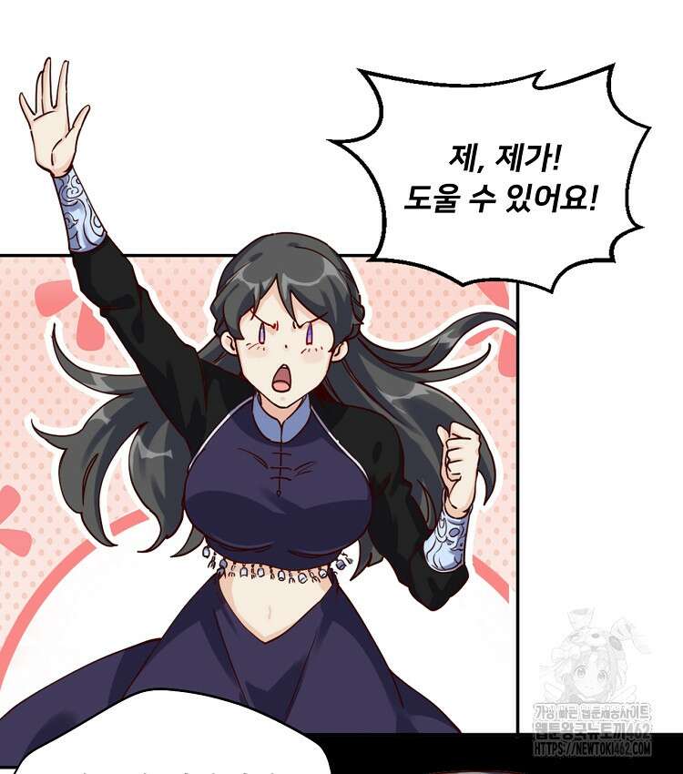 알고 보니 최강 신선 18화 3