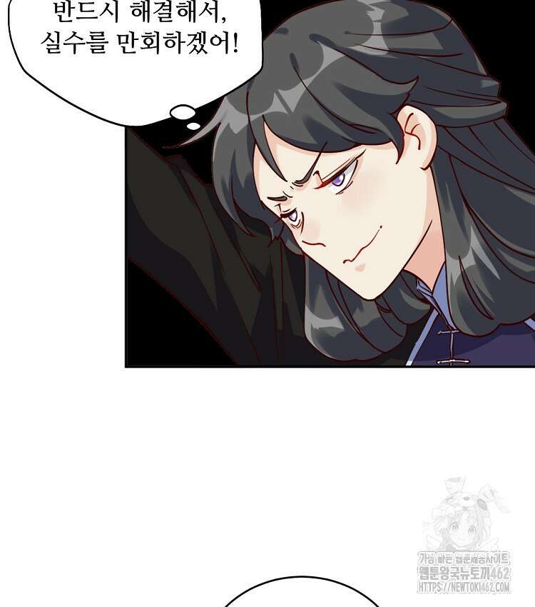 알고 보니 최강 신선 18화 4