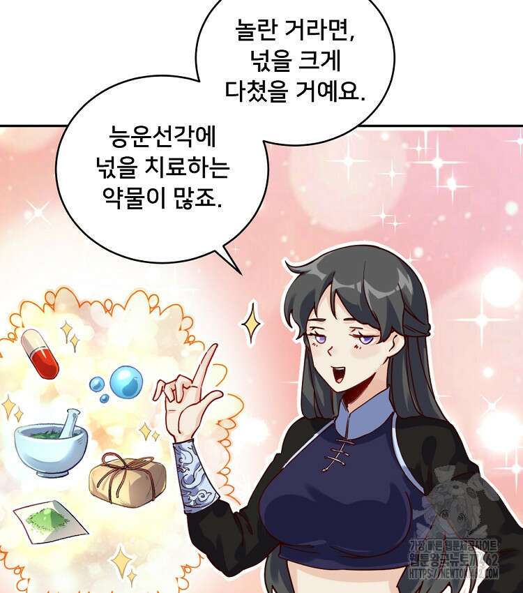 알고 보니 최강 신선 18화 5