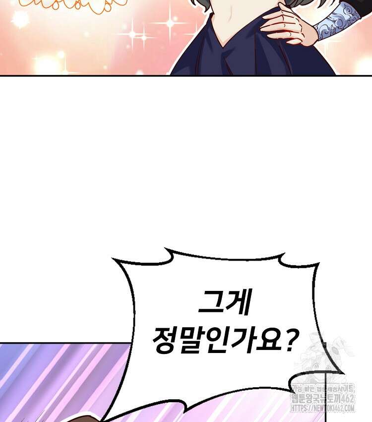 알고 보니 최강 신선 18화 6