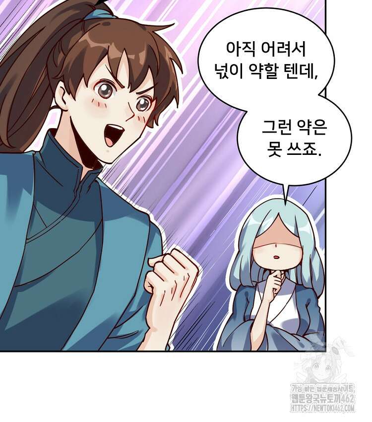 알고 보니 최강 신선 18화 7