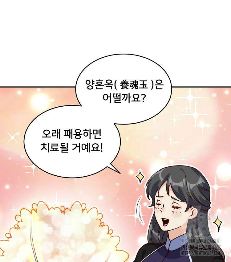 알고 보니 최강 신선 18화 8
