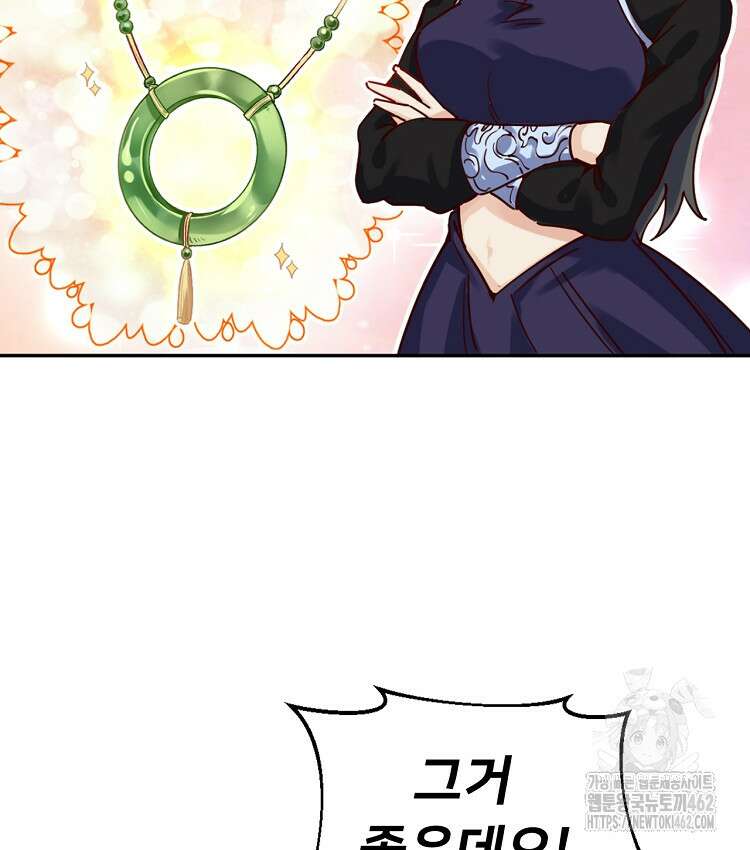 알고 보니 최강 신선 18화 9