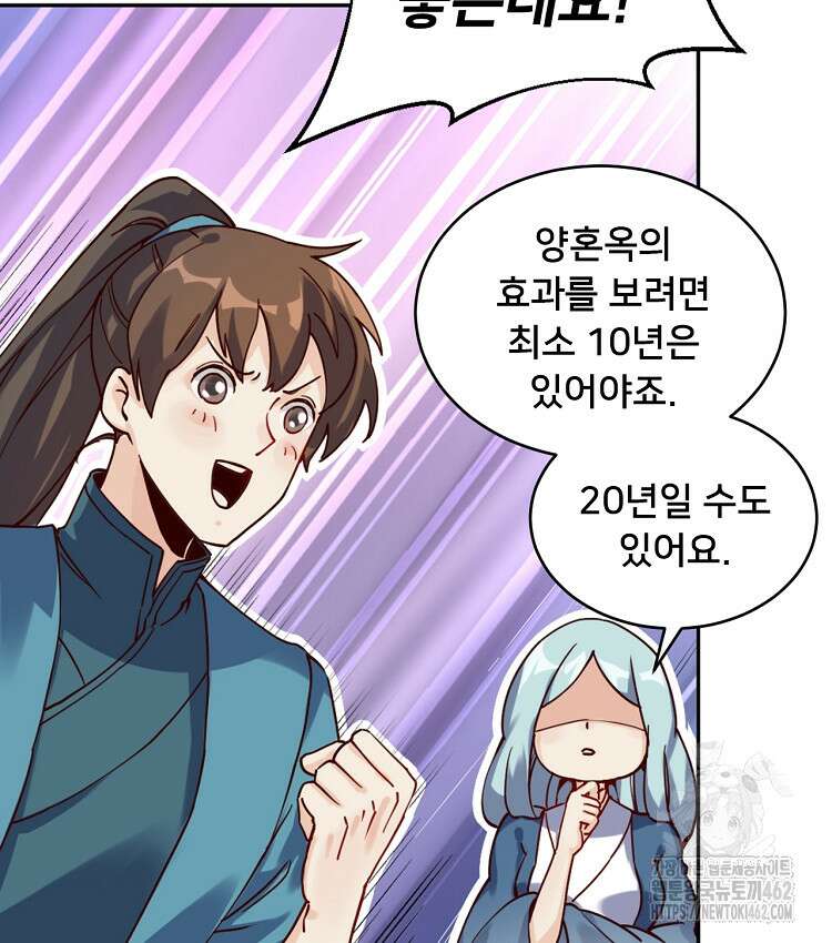알고 보니 최강 신선 18화 10