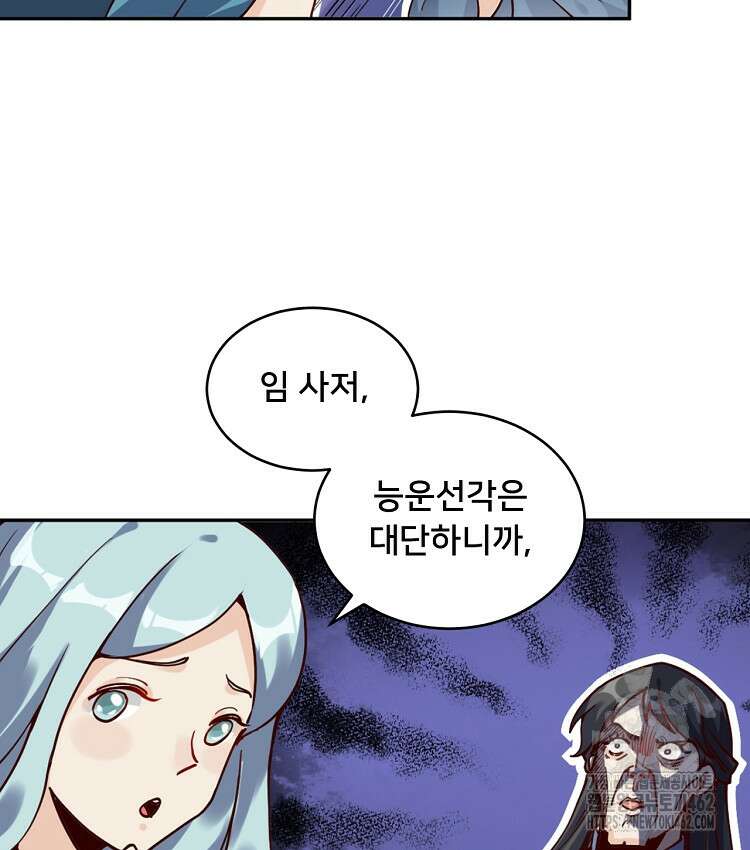 알고 보니 최강 신선 18화 11