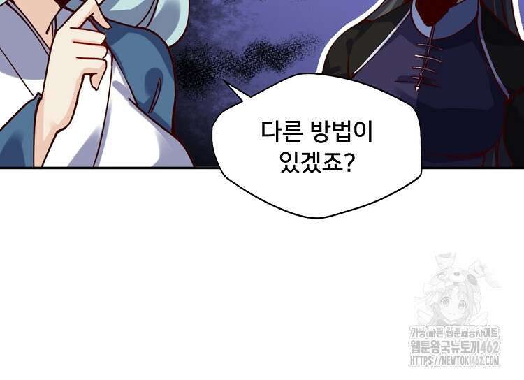 알고 보니 최강 신선 18화 12