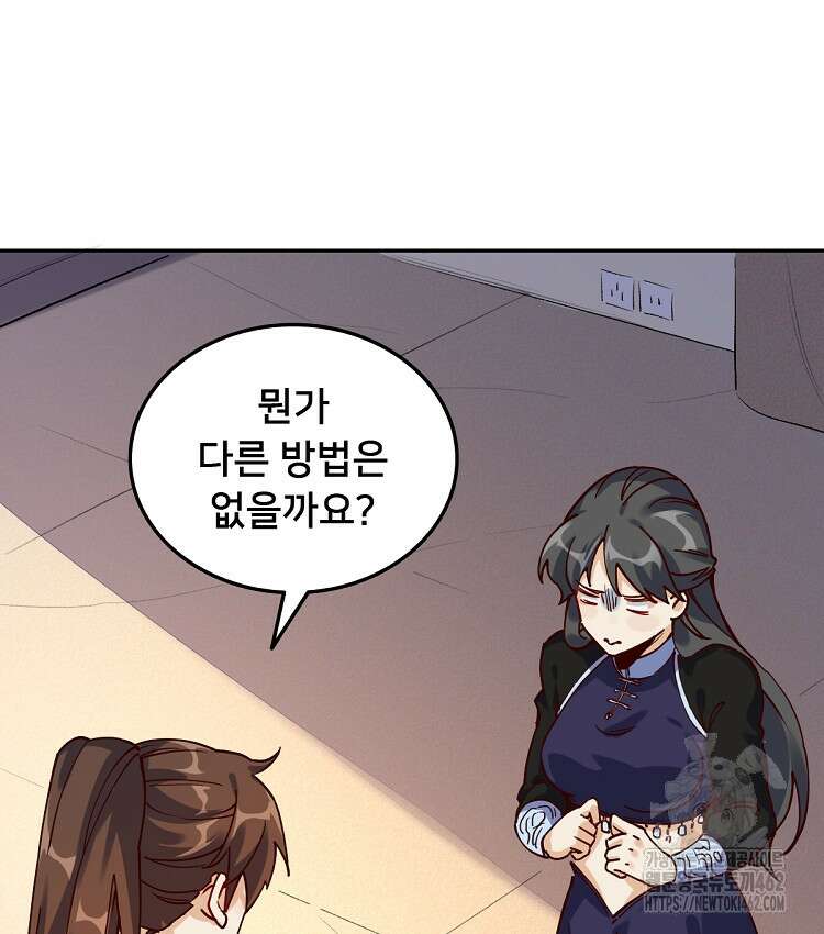 알고 보니 최강 신선 18화 13
