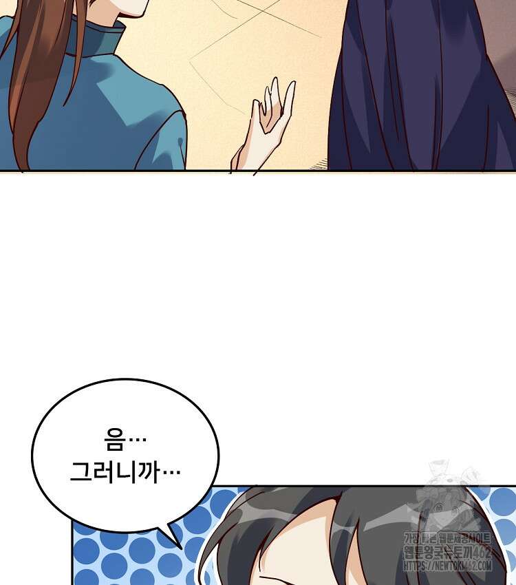 알고 보니 최강 신선 18화 14