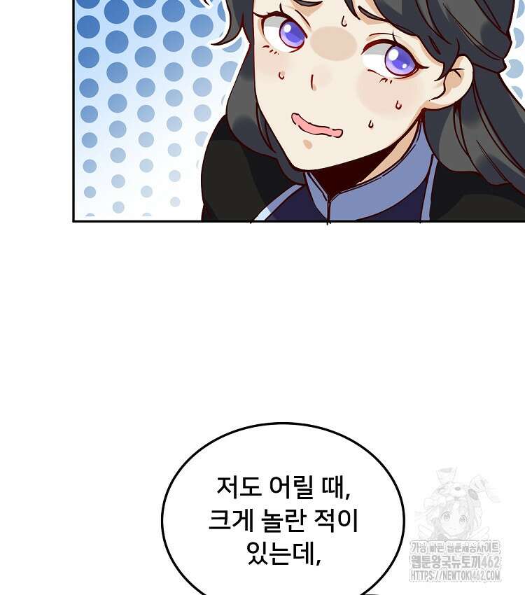 알고 보니 최강 신선 18화 15