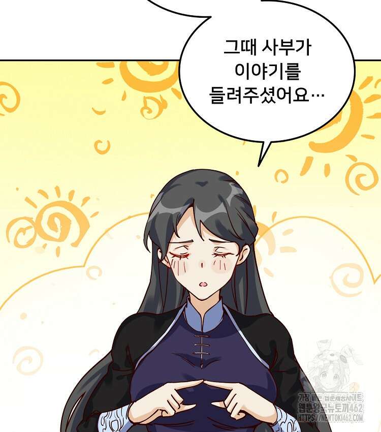 알고 보니 최강 신선 18화 16