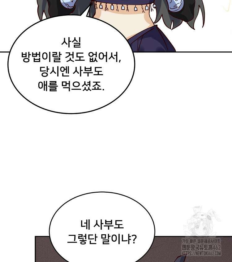 알고 보니 최강 신선 18화 17