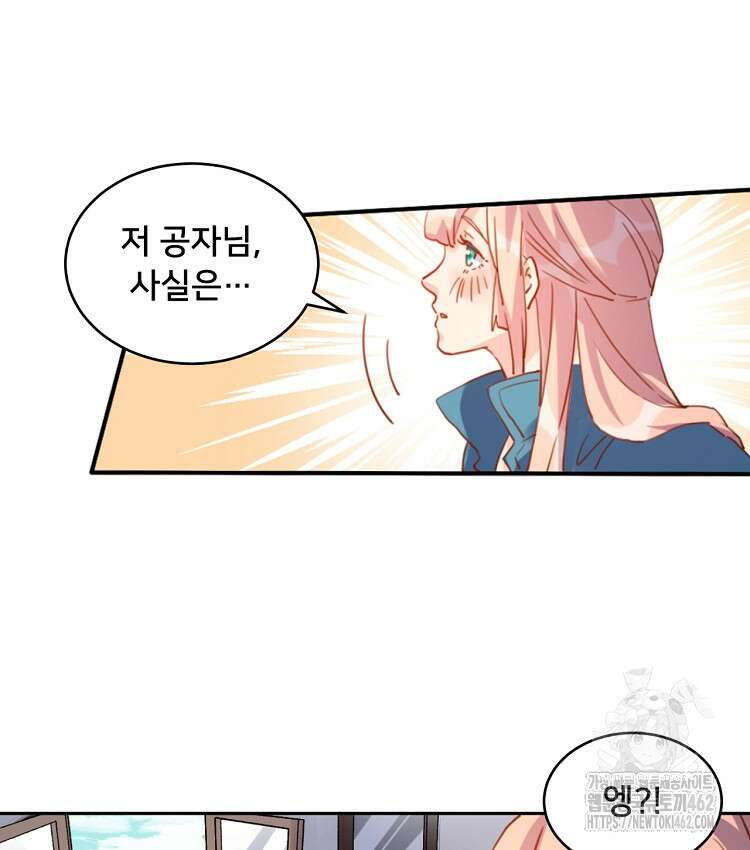 알고 보니 최강 신선 24화 3