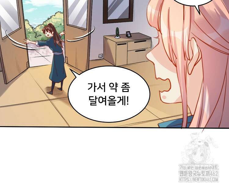 알고 보니 최강 신선 24화 4