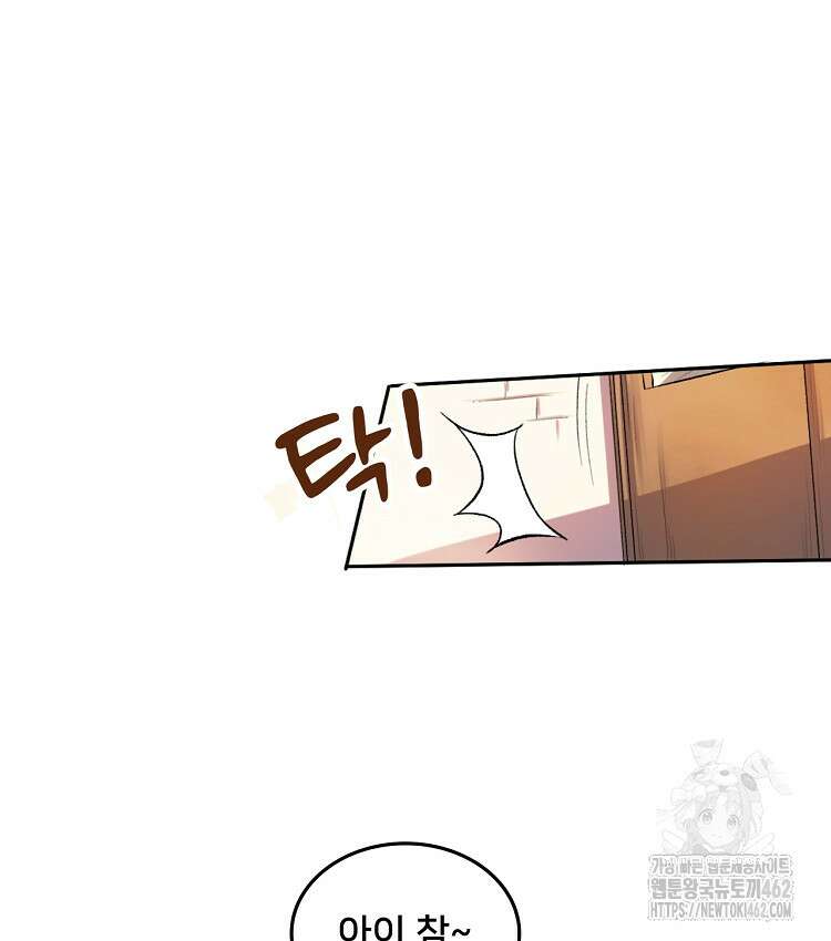 알고 보니 최강 신선 24화 5