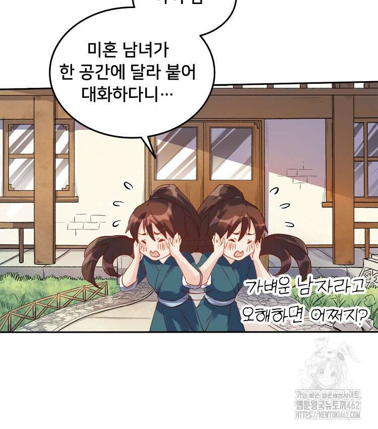 알고 보니 최강 신선 24화 6