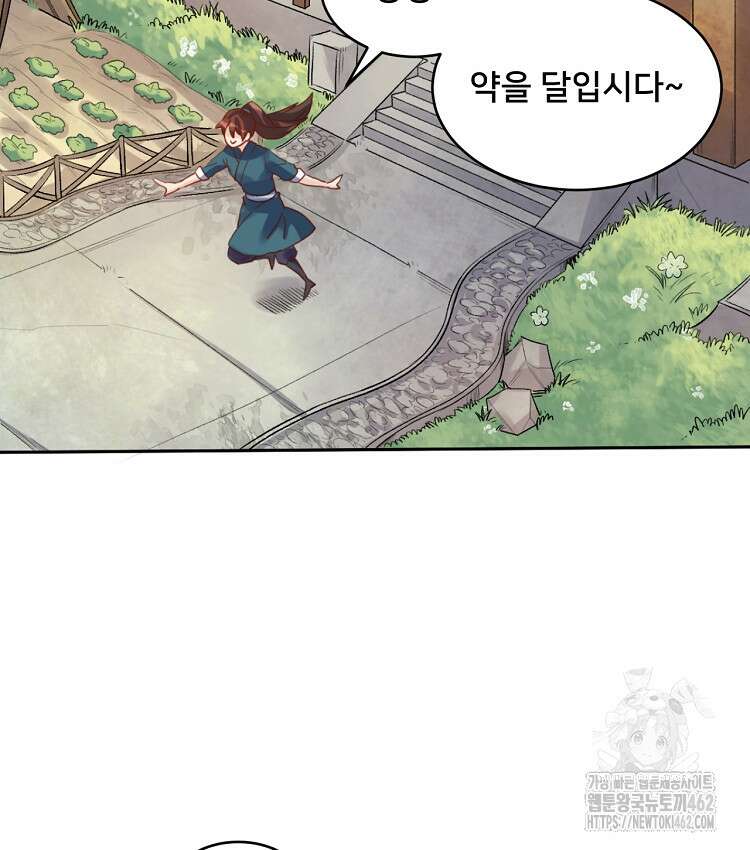 알고 보니 최강 신선 24화 9