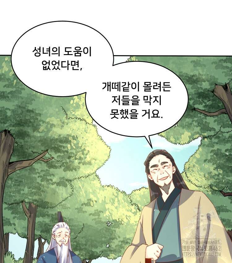 알고 보니 최강 신선 24화 14