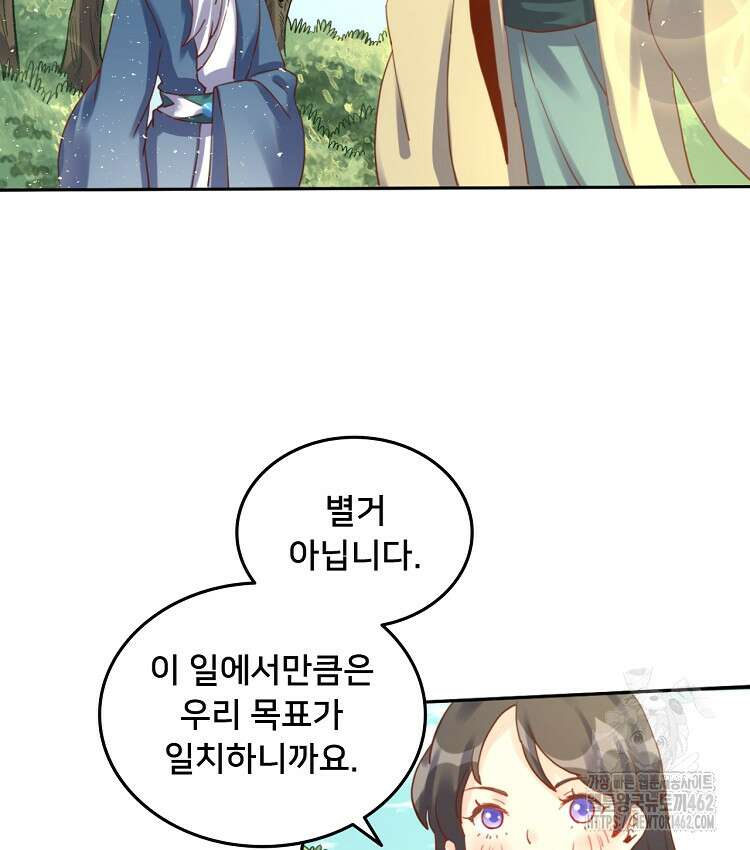 알고 보니 최강 신선 24화 15