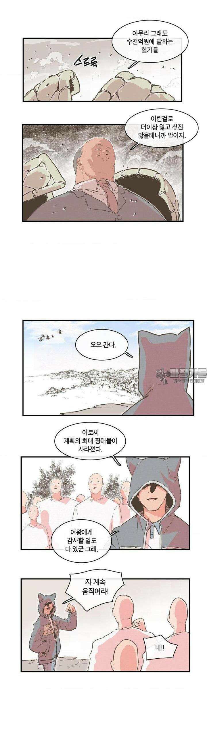 박씨유대기 189화 6