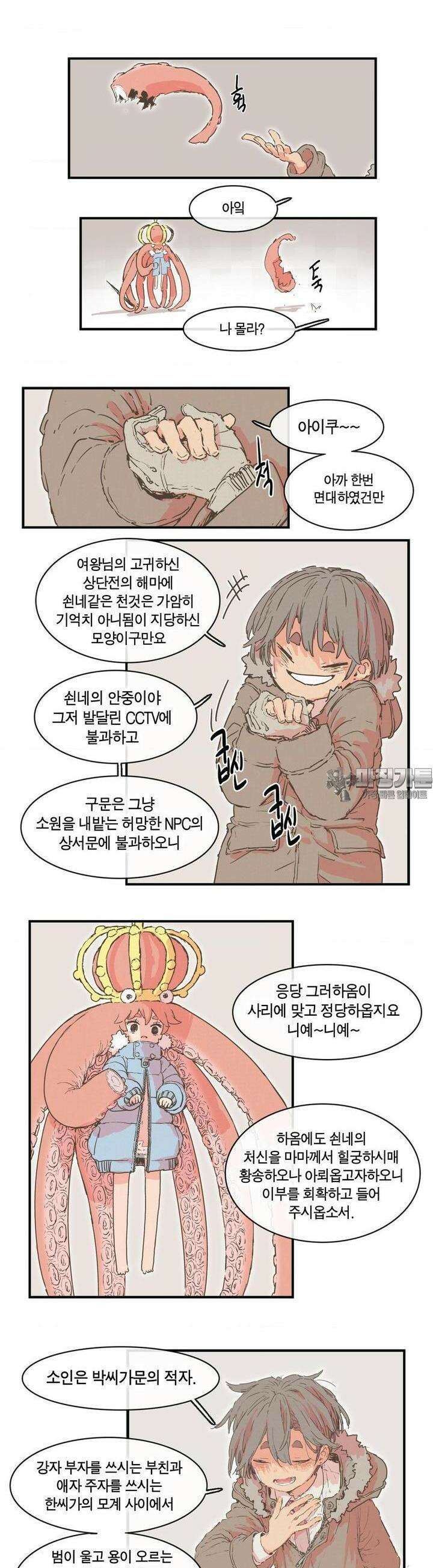 박씨유대기 189화 8