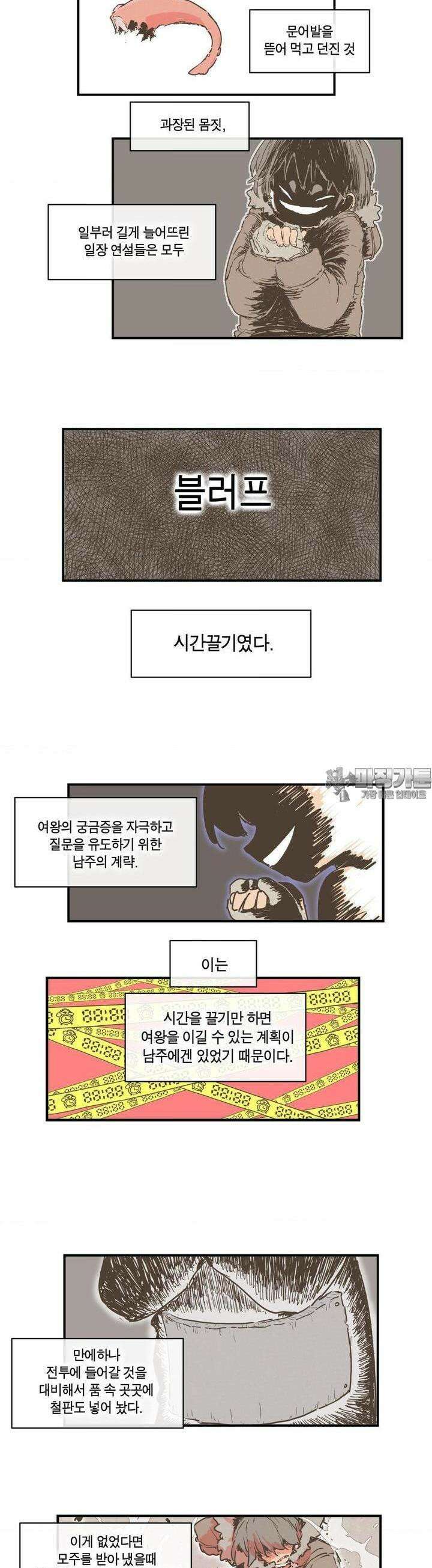 박씨유대기 189화 10