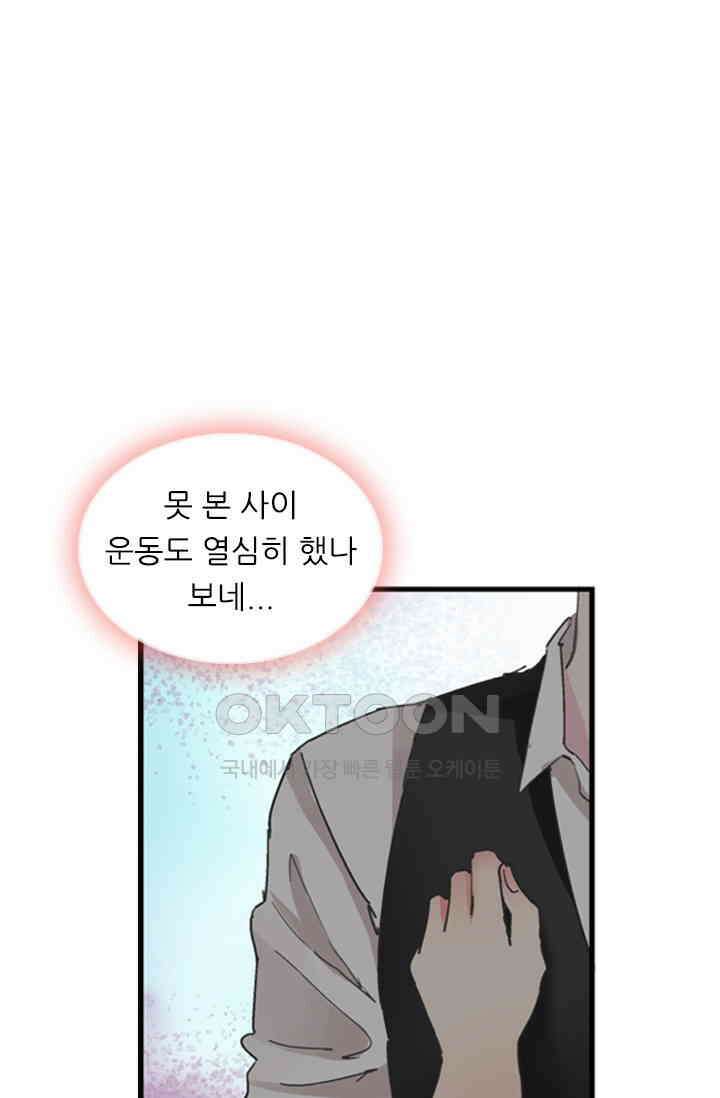 아주 특별한 연애 137화 1
