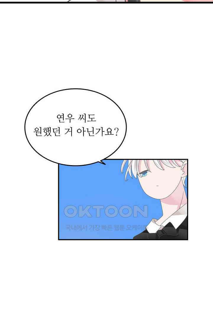 아주 특별한 연애 137화 3