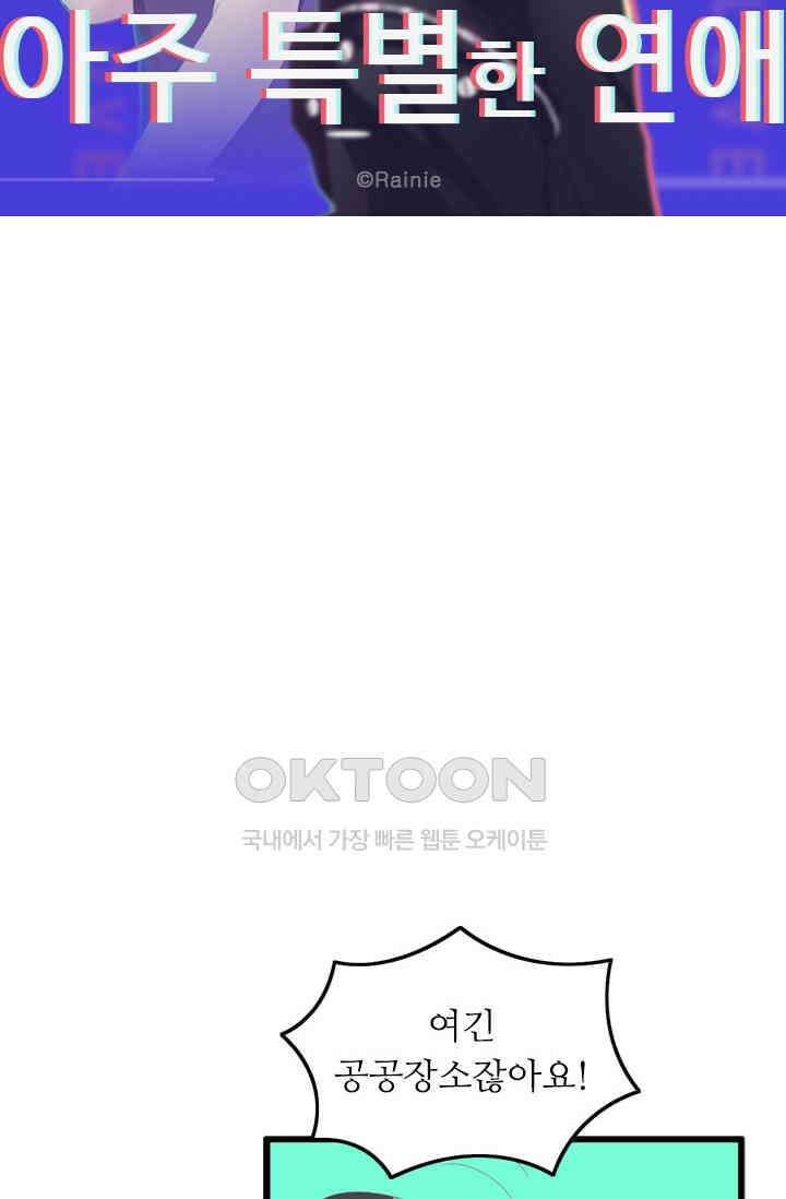 아주 특별한 연애 137화 5