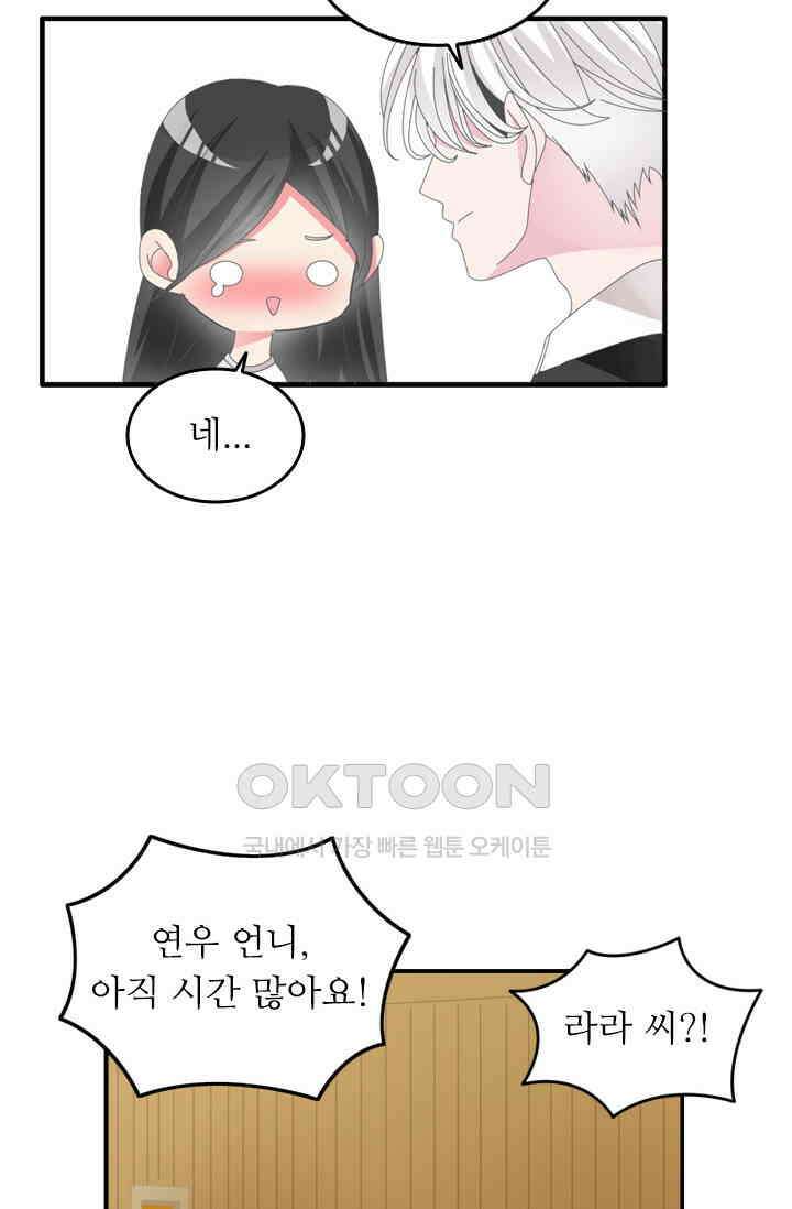 아주 특별한 연애 137화 7