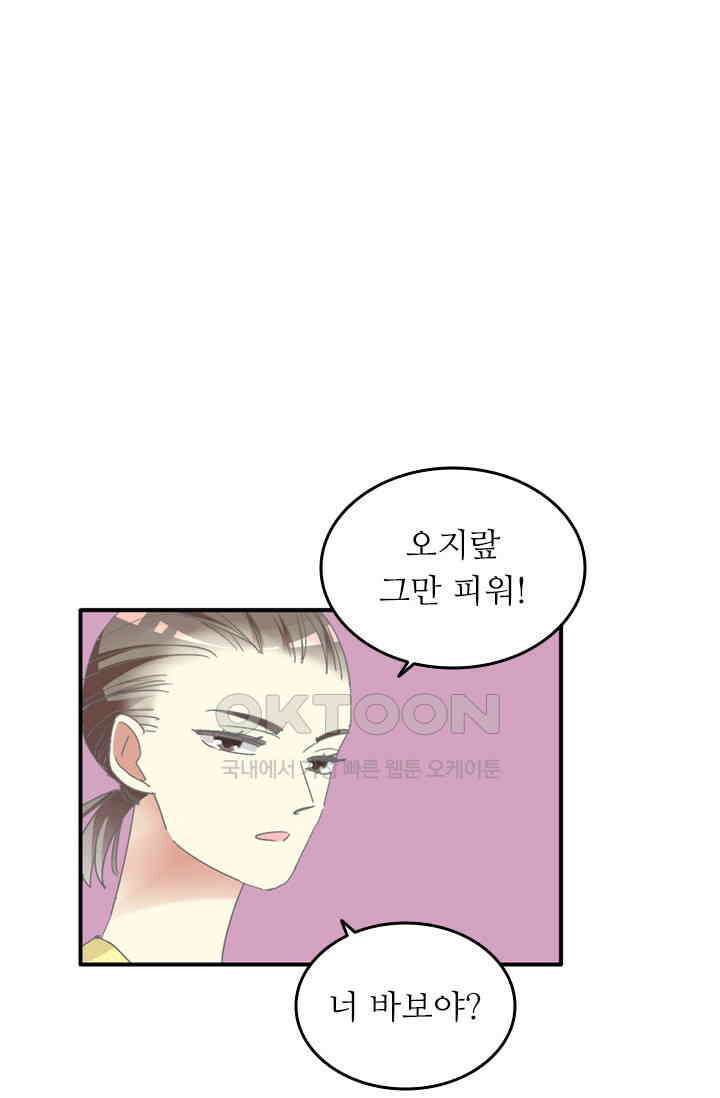 아주 특별한 연애 141화 1