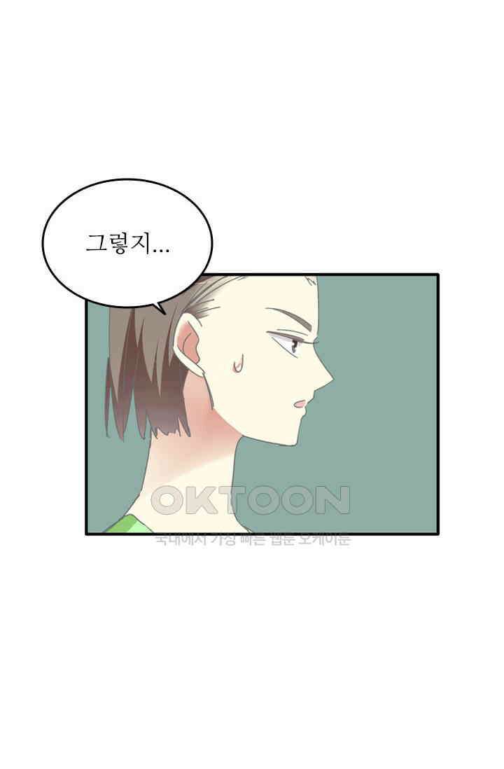 아주 특별한 연애 141화 2