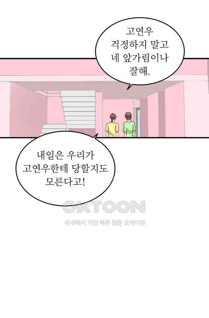 아주 특별한 연애 141화 3