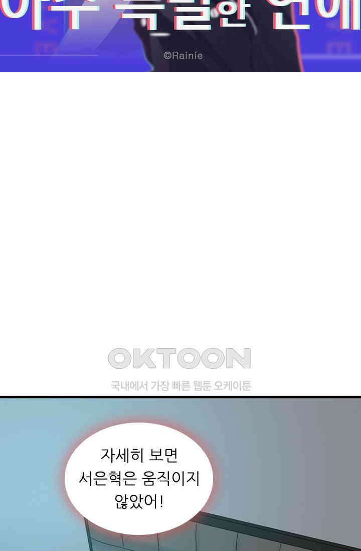 아주 특별한 연애 141화 5