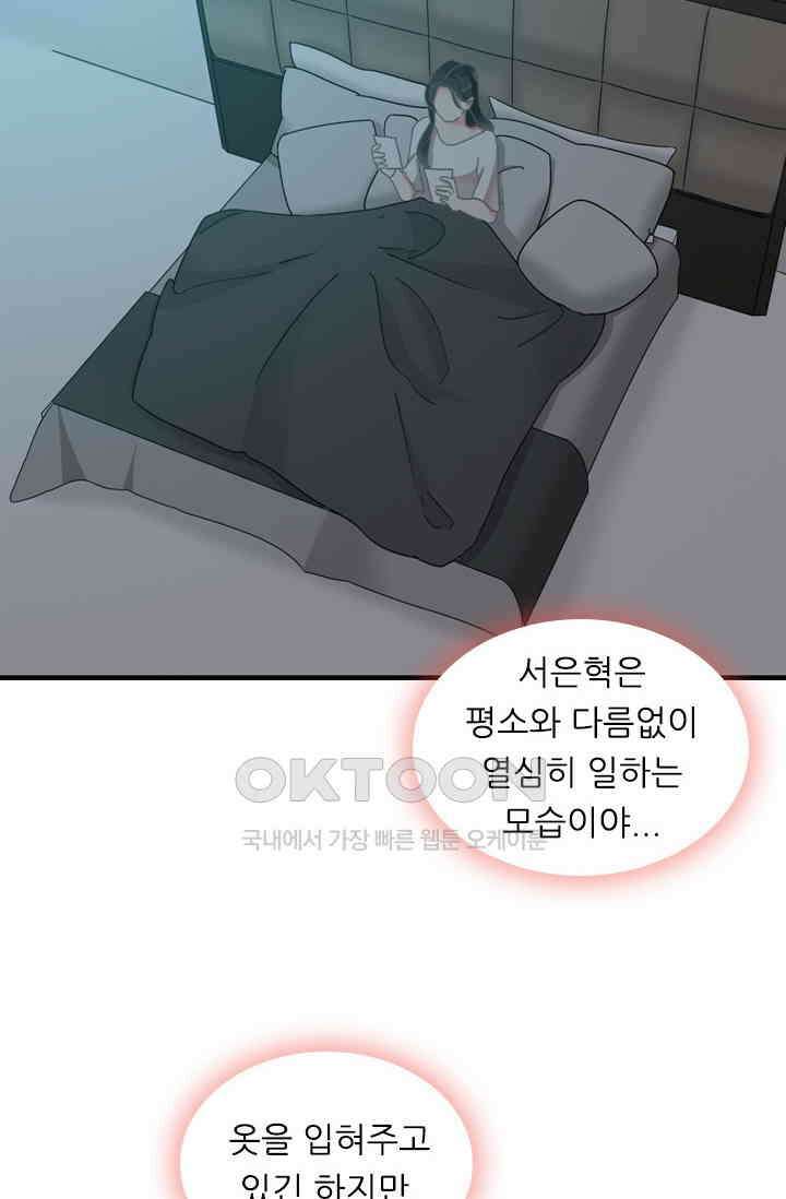 아주 특별한 연애 141화 6