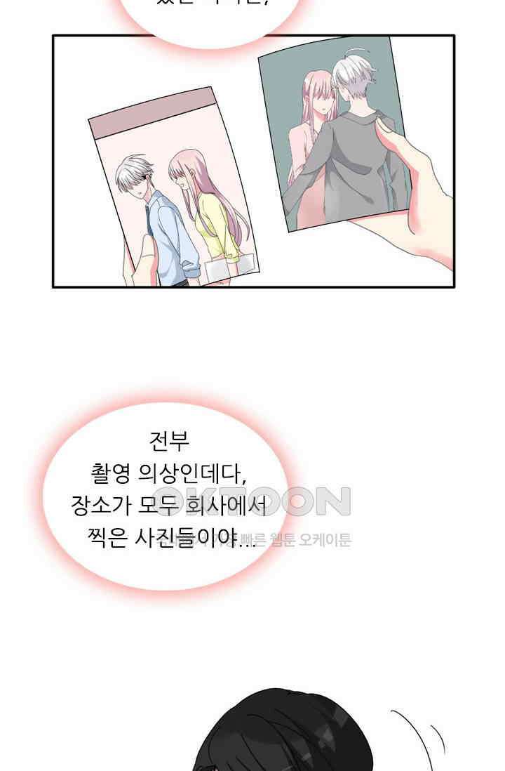아주 특별한 연애 141화 7