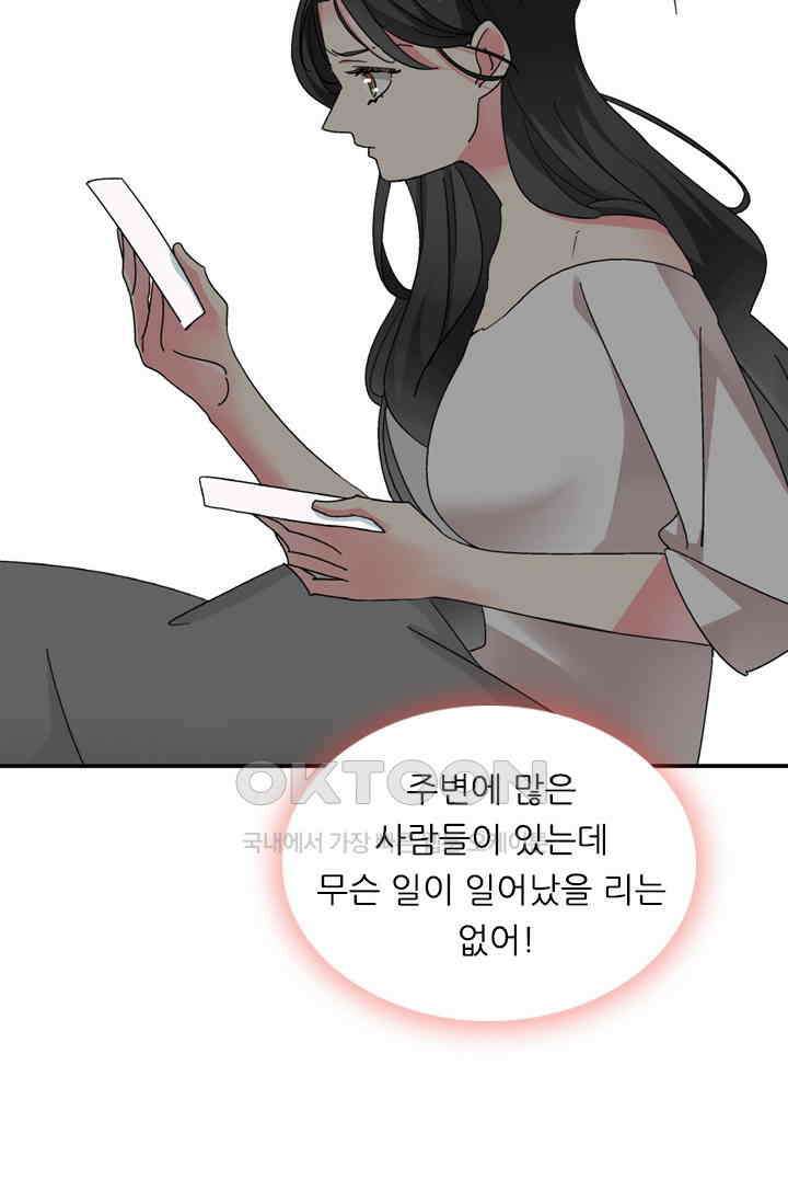 아주 특별한 연애 141화 8
