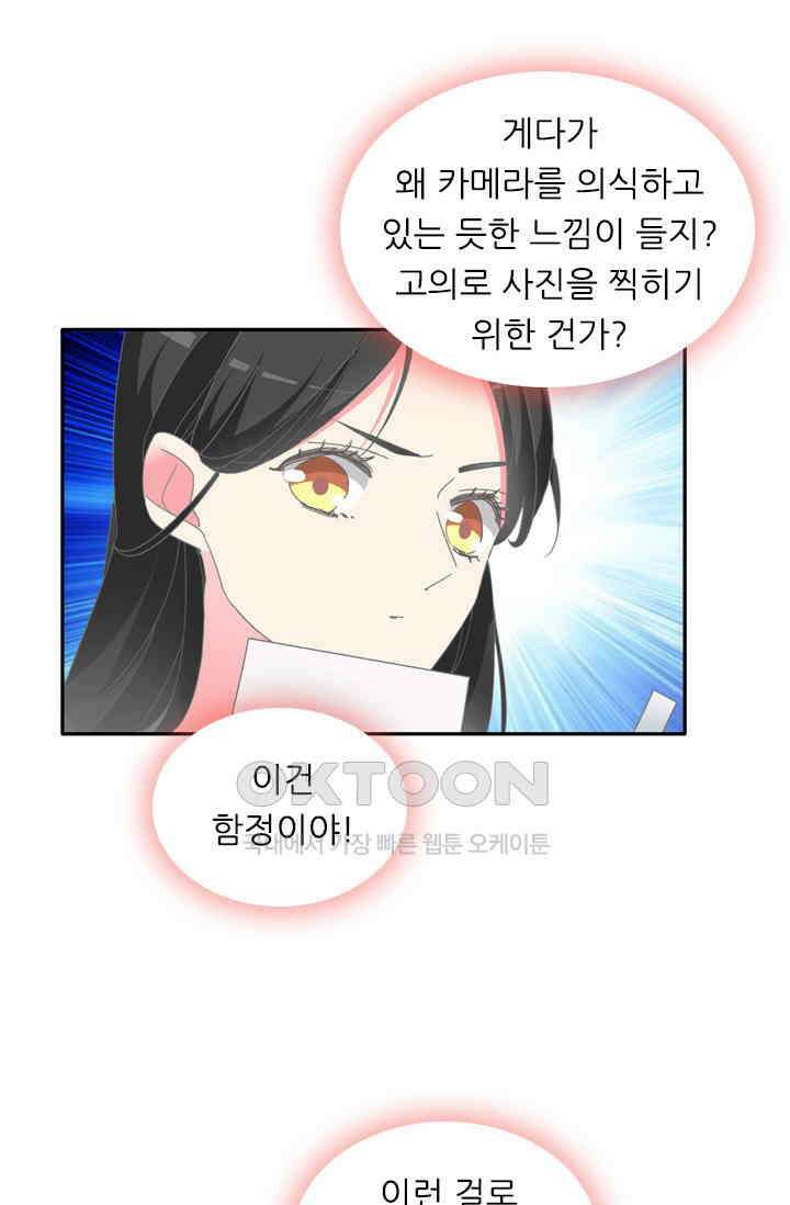 아주 특별한 연애 141화 9