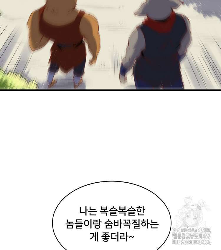 알고 보니 최강 신선 40화 4