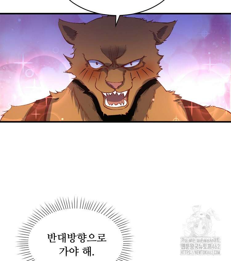 알고 보니 최강 신선 40화 5