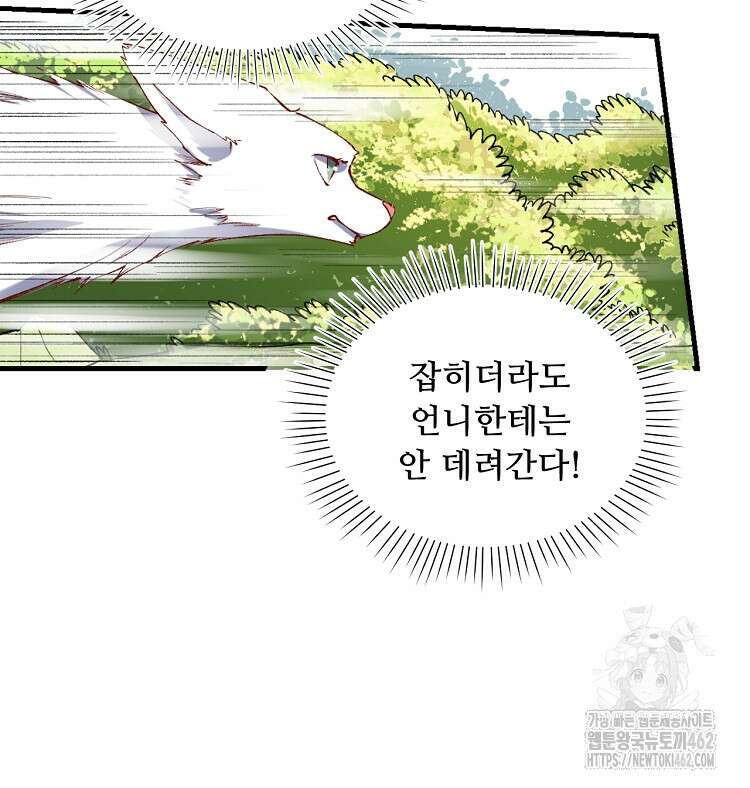 알고 보니 최강 신선 40화 6