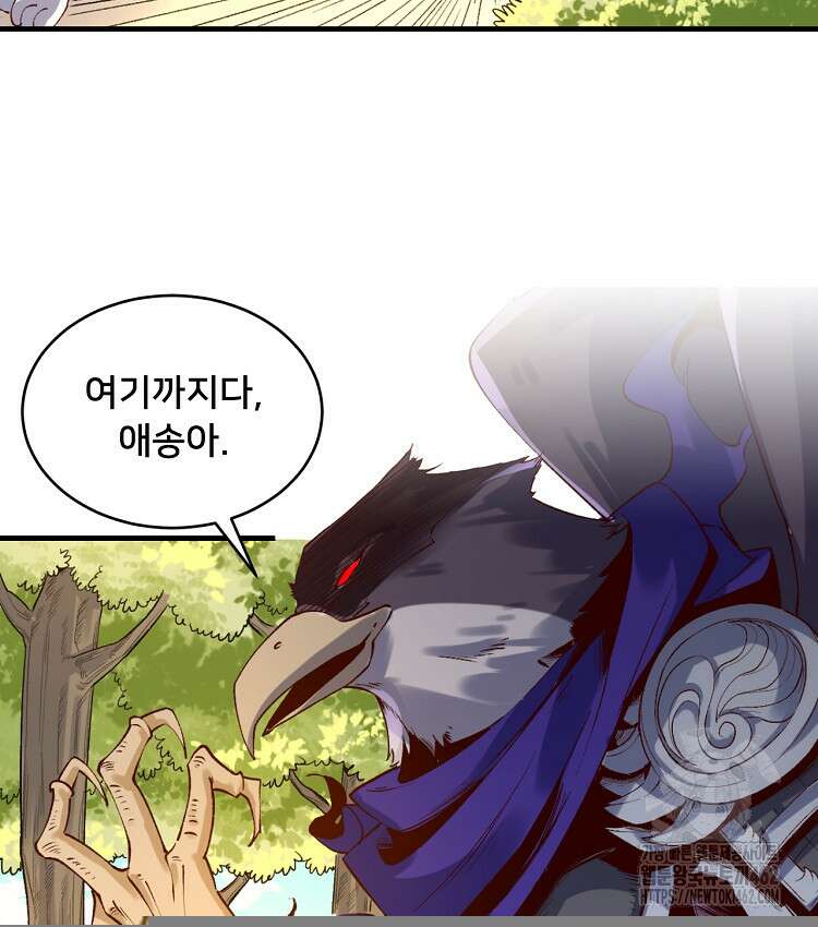 알고 보니 최강 신선 40화 8