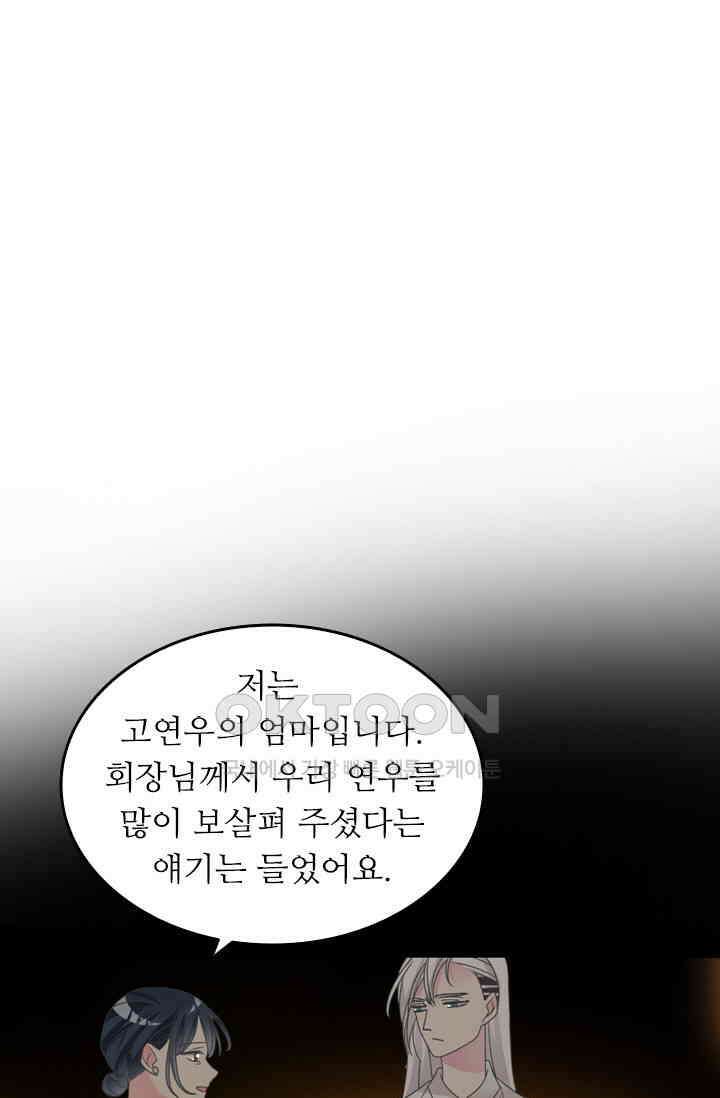 아주 특별한 연애 154화 1