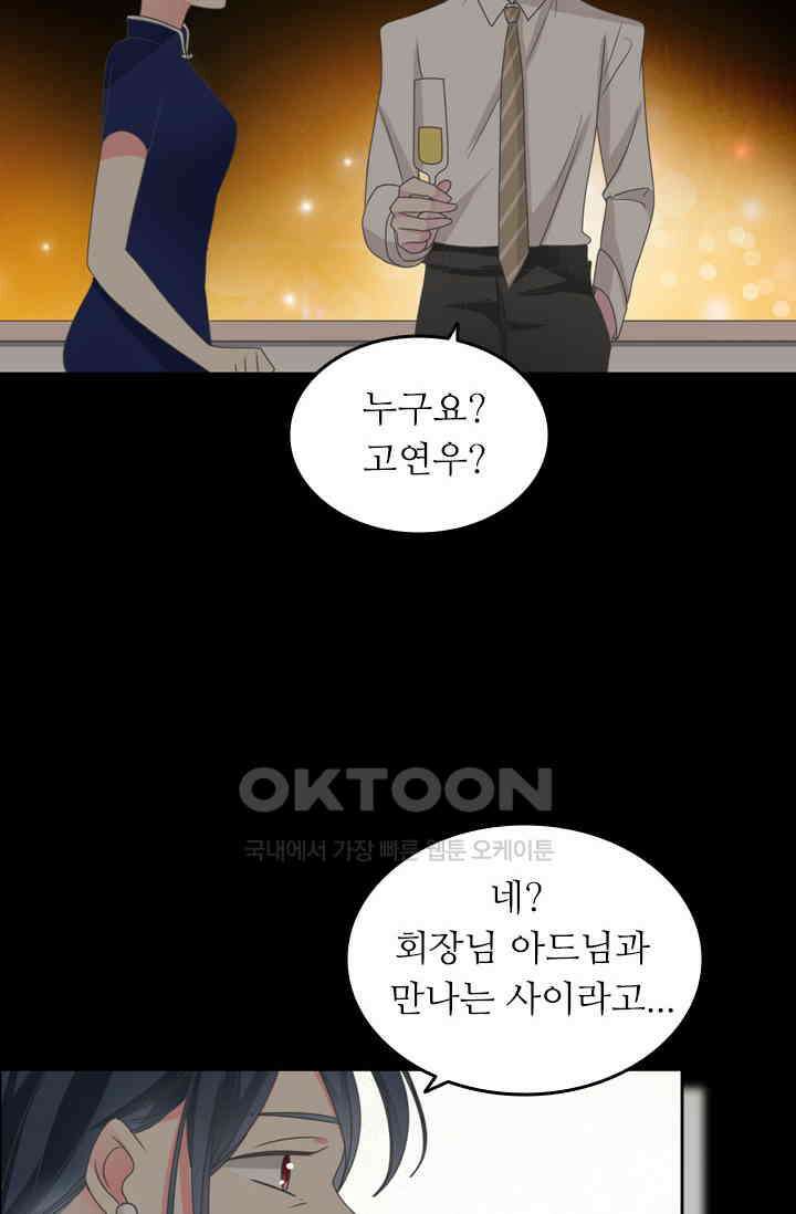 아주 특별한 연애 154화 2